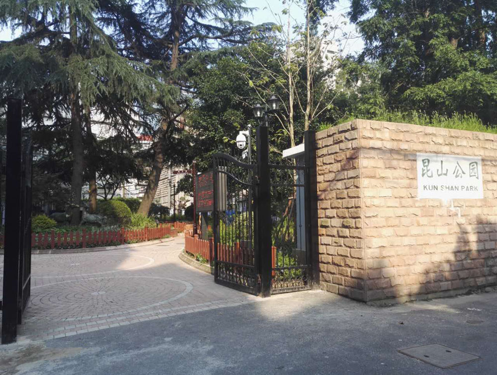 上海崑山公园