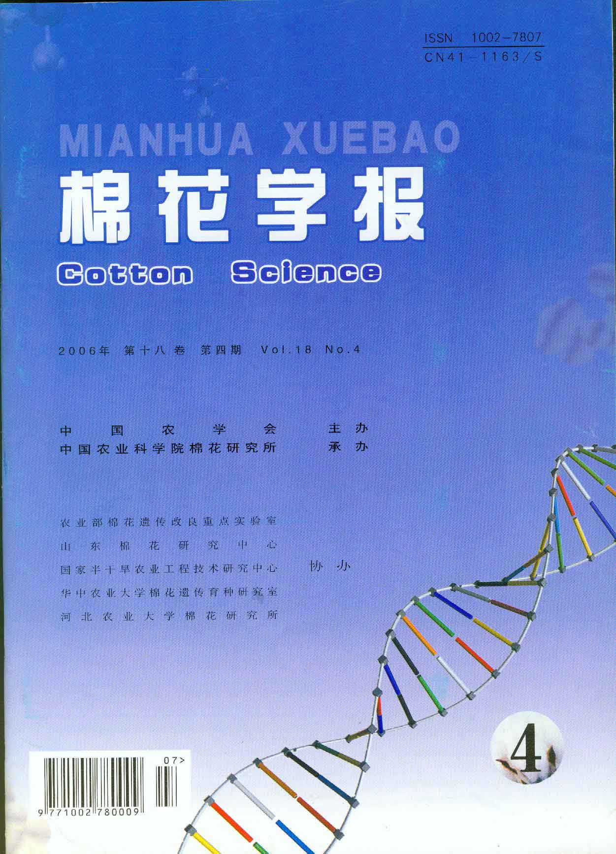 棉花学报 棉花学报