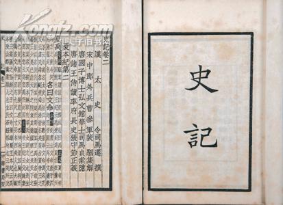 《史记》 《史记》