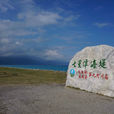 七星潭(中国台湾旅游观光胜地)