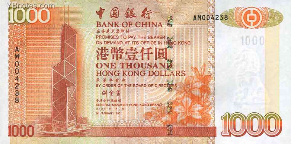 中国银行发行的港币 中国银行发行的港币
