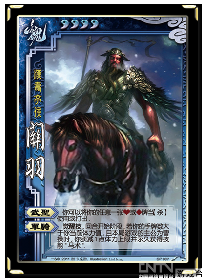 SP007关羽 SP007关羽