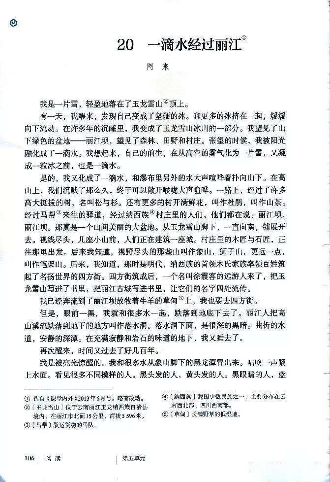 一滴水经过丽江(散文)