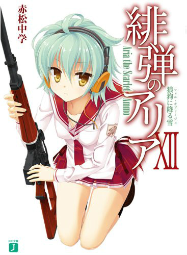 第十二卷
