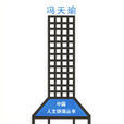 中国元典文化十六讲