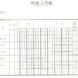 主营业务收入