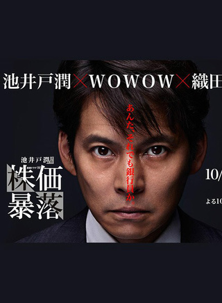 织田裕二