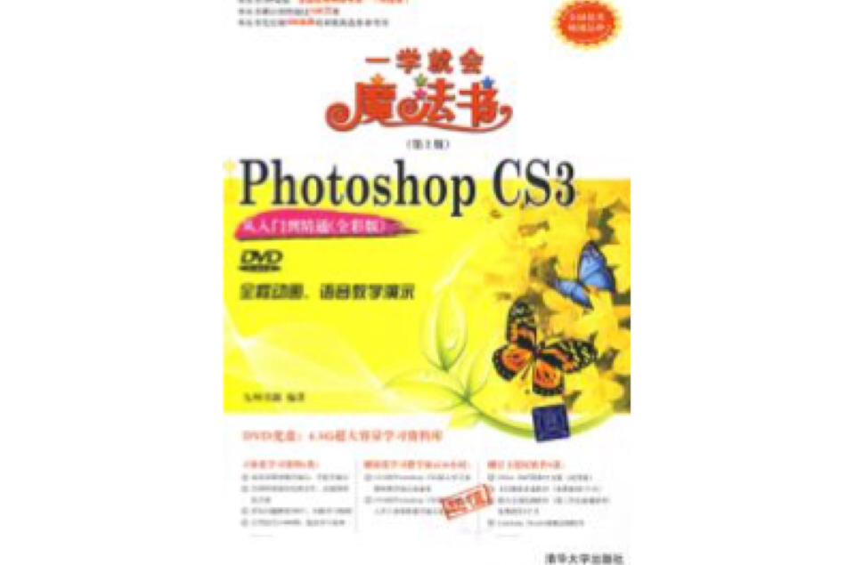 中文版Photoshop CS3从入门到精通全彩版