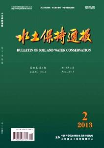 水土保持通报 水土保持通报
