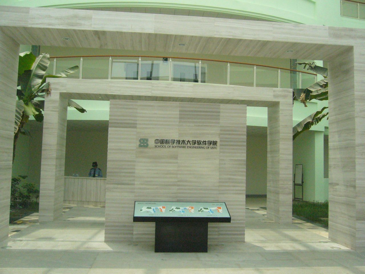 中国科学技术大学软体学院