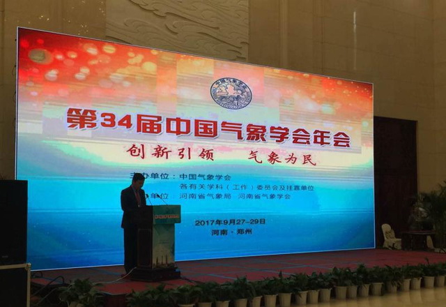 第34届中国气象学会年会 第34届中国气象学会年会