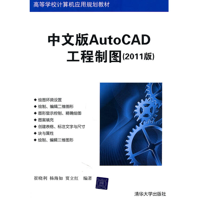 中文版AutoCAD工程製图（2011版）