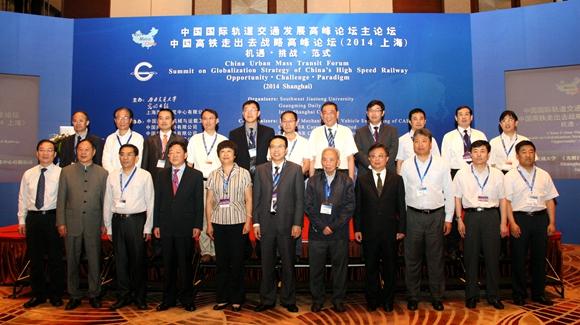 中国高铁走出去战略高峰论坛 中国高铁走出去战略高峰论坛