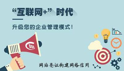 网站亮证才是硬道理 网站亮证才是硬道理
