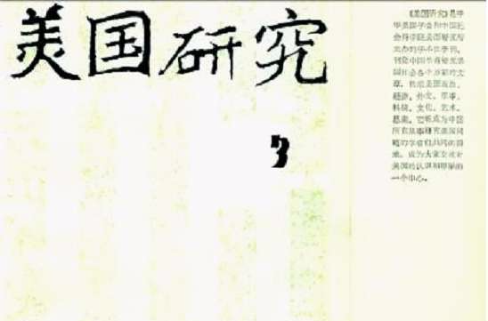美国研究