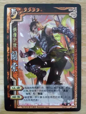 三国杀SP武将(线下卡牌) 三国杀SP武将(线下卡牌)
