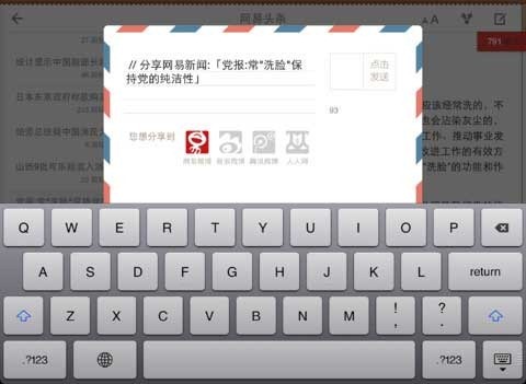 网易新闻客户端 网易新闻客户端