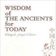 中国古代名人名言