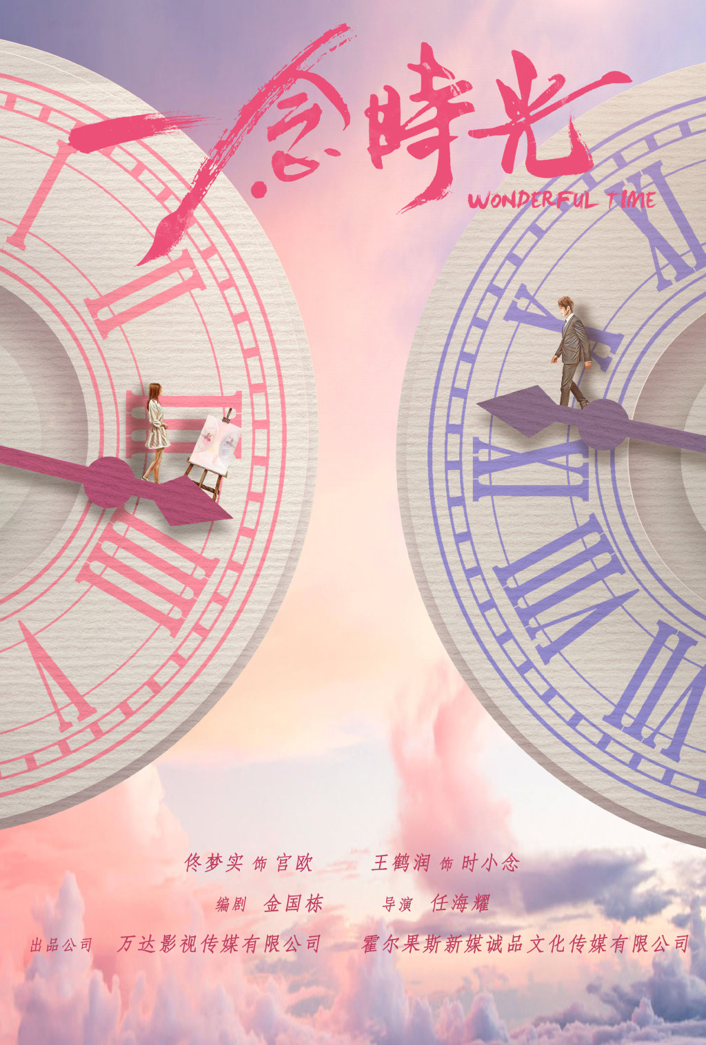 一念时光(电视剧)