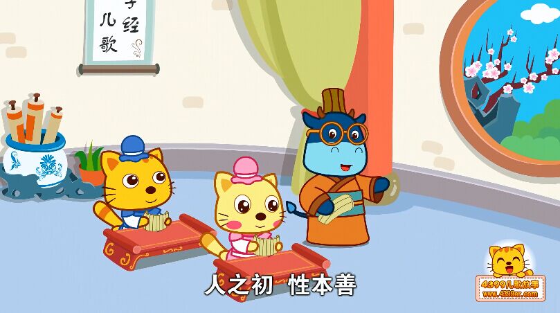 三字经儿歌 三字经儿歌