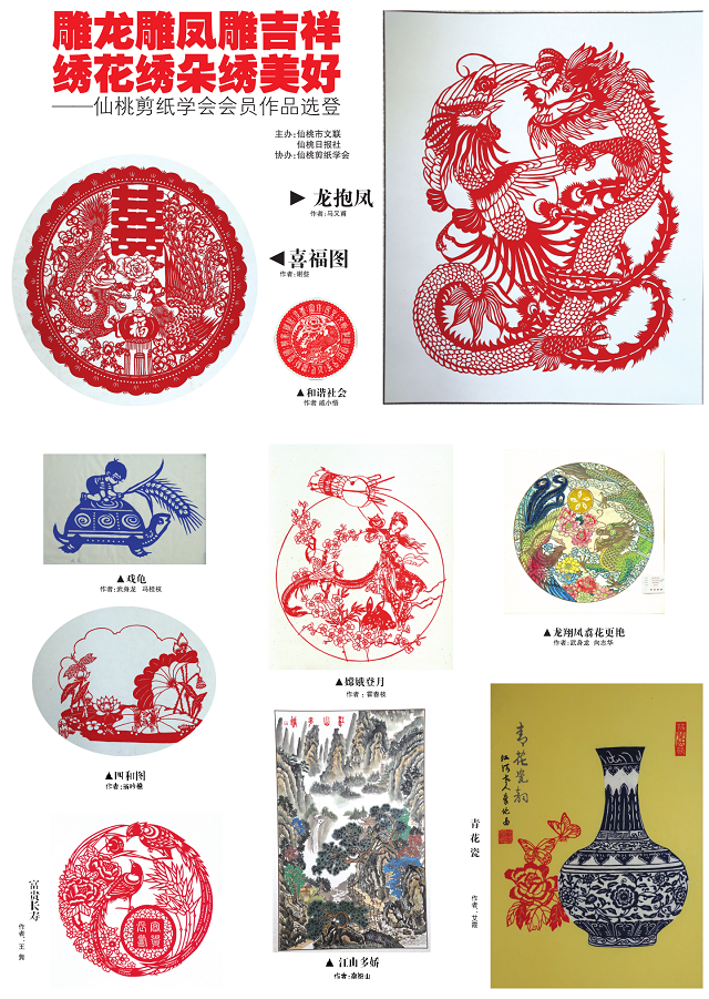 湖北沔阳剪纸 湖北沔阳剪纸