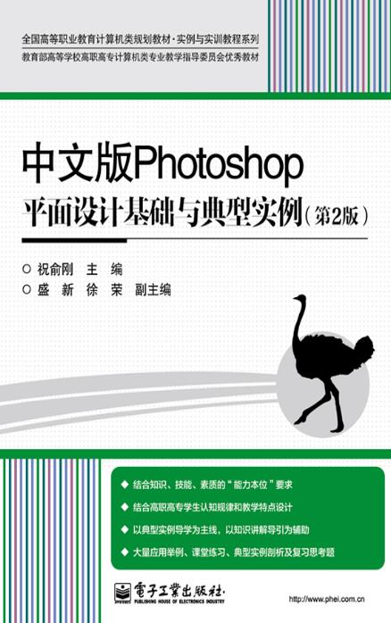 中文版Photoshop平面设计基础与典型实例（第2版）