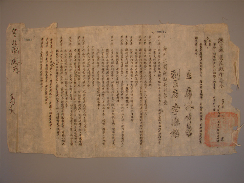 陕甘宁边区政府命令