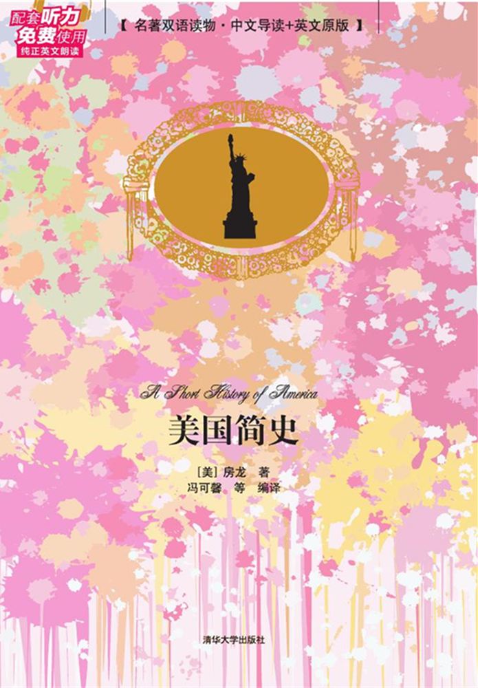 美国简史（名着双语读物·中文导读英文原版）