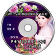 中文版photoshopCS5从入门到精通视频教程