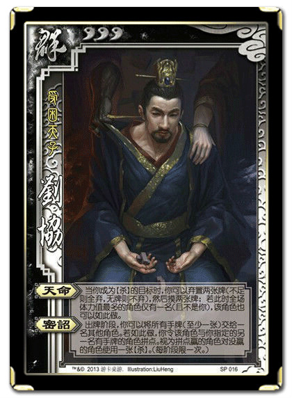SP016刘协 SP016刘协