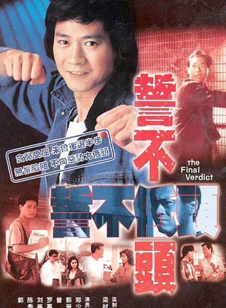 郑少秋