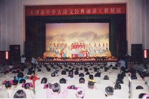 中华古诗文经典诵读工程 中华古诗文经典诵读工程