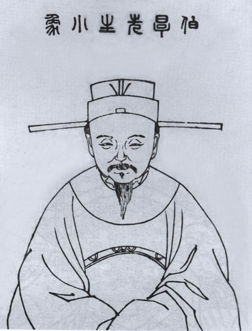 王应麟像 王应麟像
