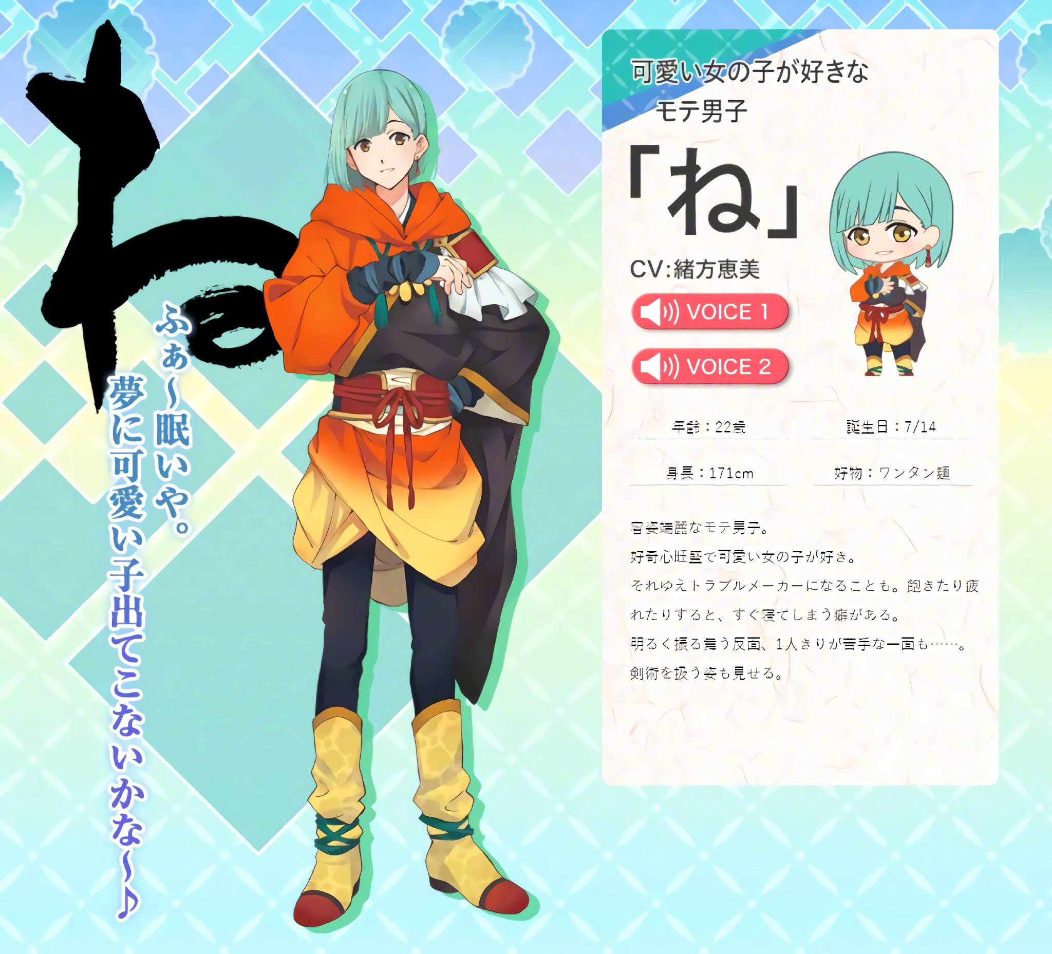ね