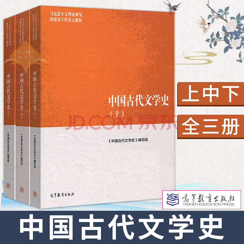中国古代文学史(游国恩、王起等编着书籍)
