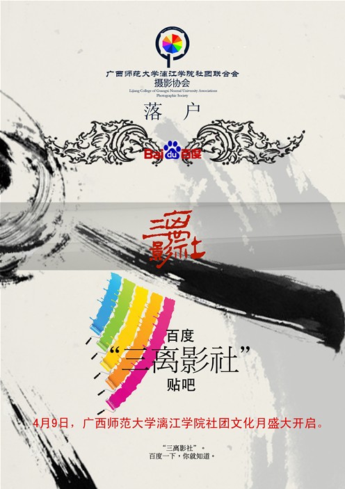 “三离影社”宣传海报 “三离影社”宣传海报