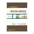 绩效考核与绩效管理(电子工业出版社出版的图书)
