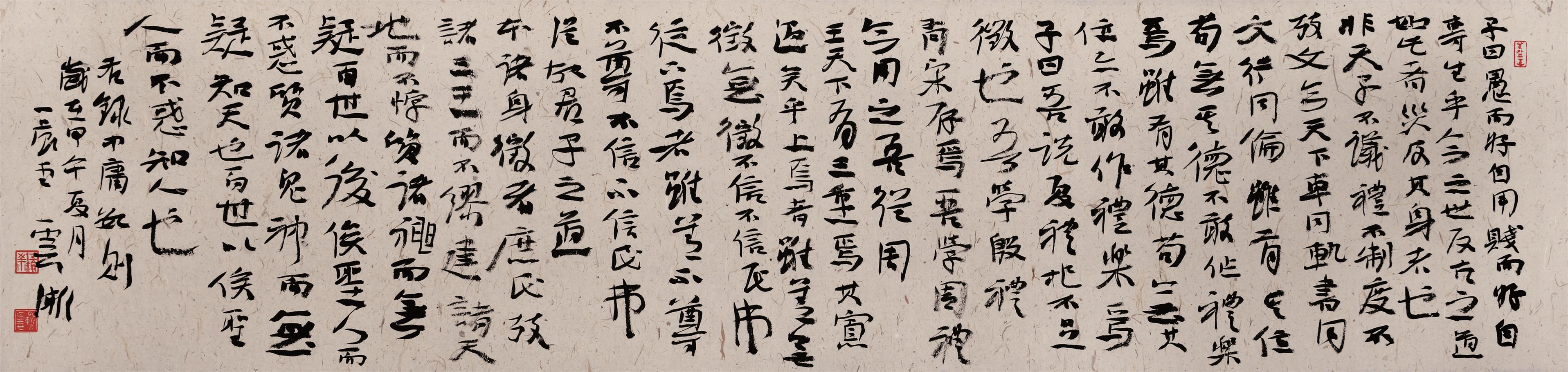 中庸书法 中庸书法