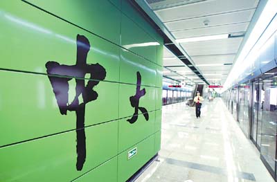 中大站 中大站