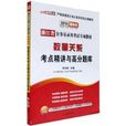 中公2014浙江省公务员考试专项教材数量关係考点精讲与高分题库