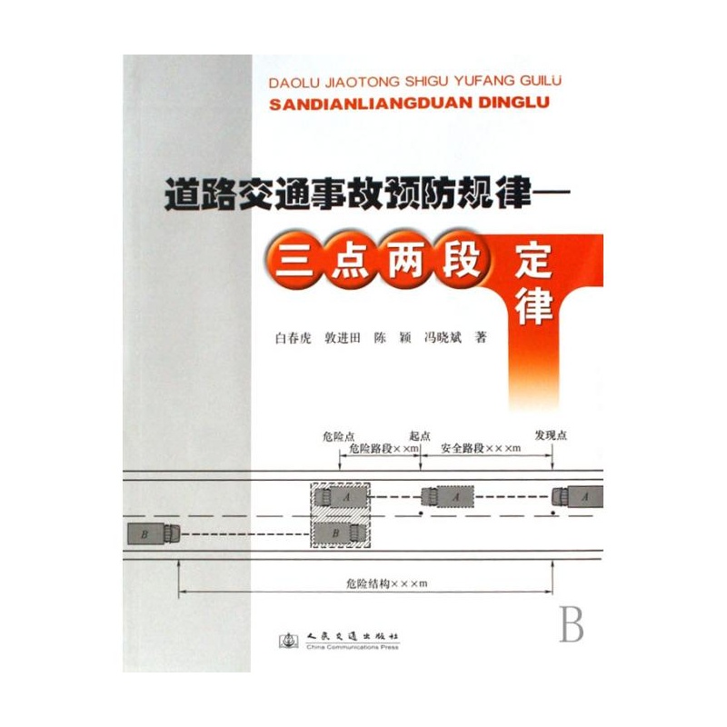 三点两段定律