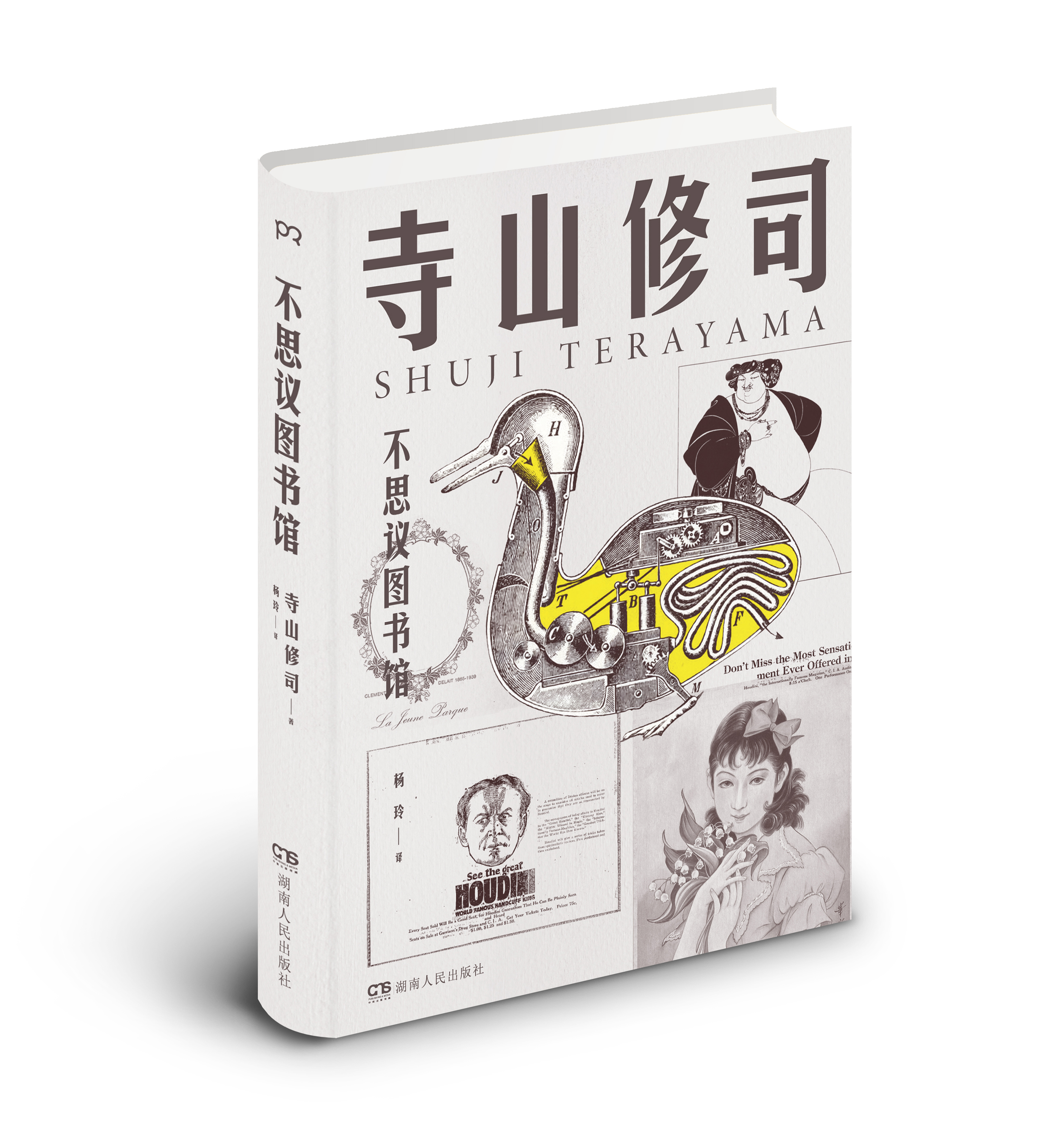 不思议图书馆