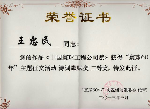 中国寰球工程公司赋 中国寰球工程公司赋