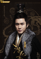三国机密之潜龙在渊(2018年马天宇、韩东君主演电视剧)