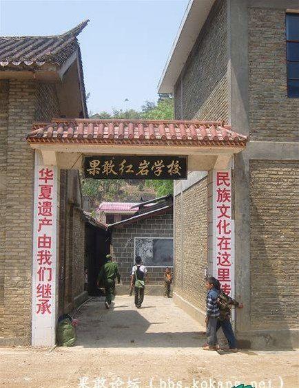 果敢华人国小 果敢华人国小