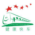中华健康快车基金会