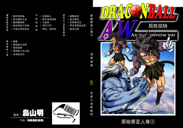 七龙珠零界篇续集 七龙珠零界篇续集