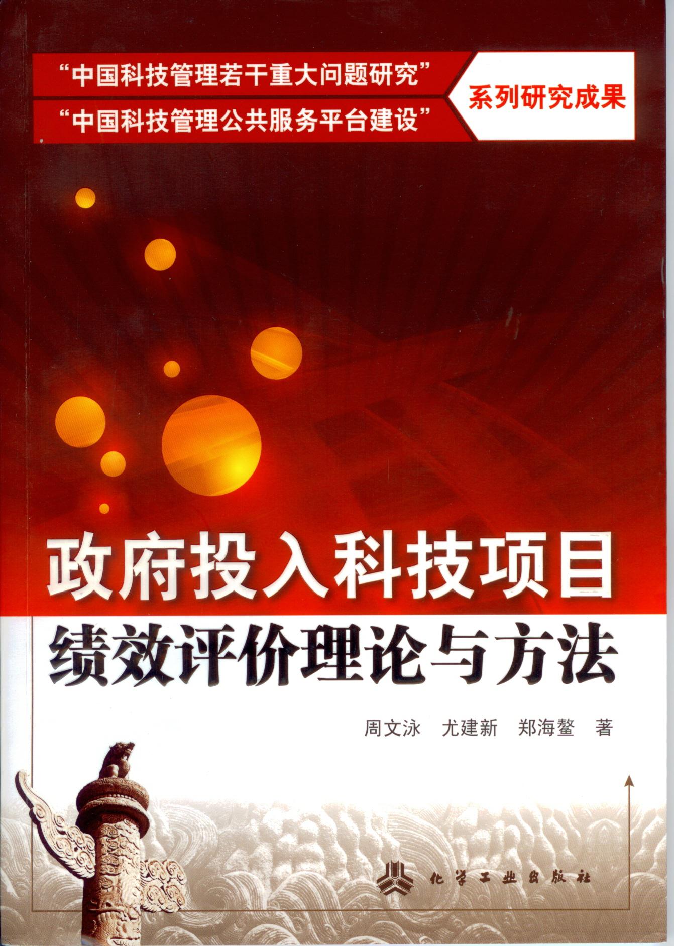 政府绩效理论 政府绩效理论