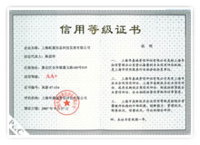 信用等级证书(AA+) 信用等级证书(AA+)