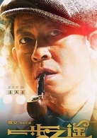 一步之遥(2014年姜文执导电影)